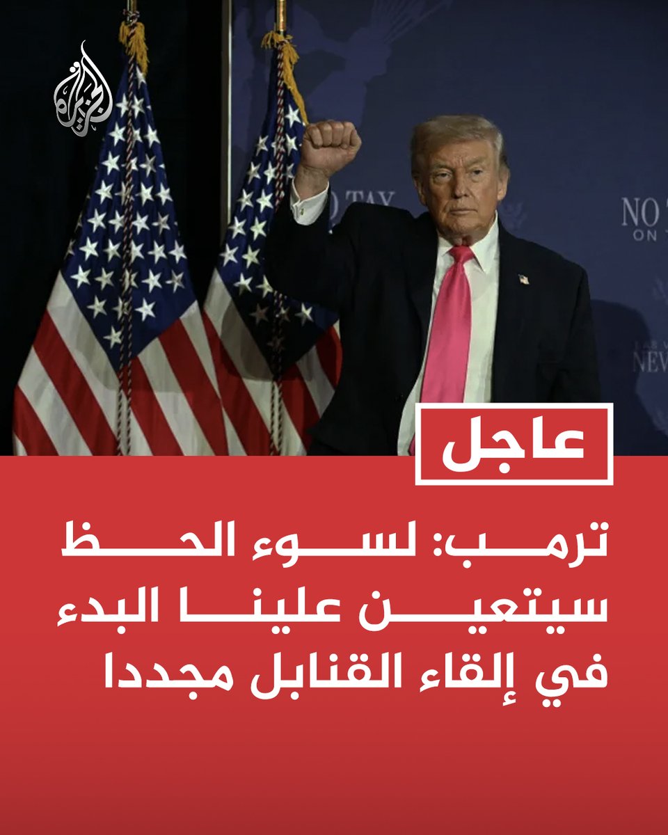 قناة الجزيرة tweet media
