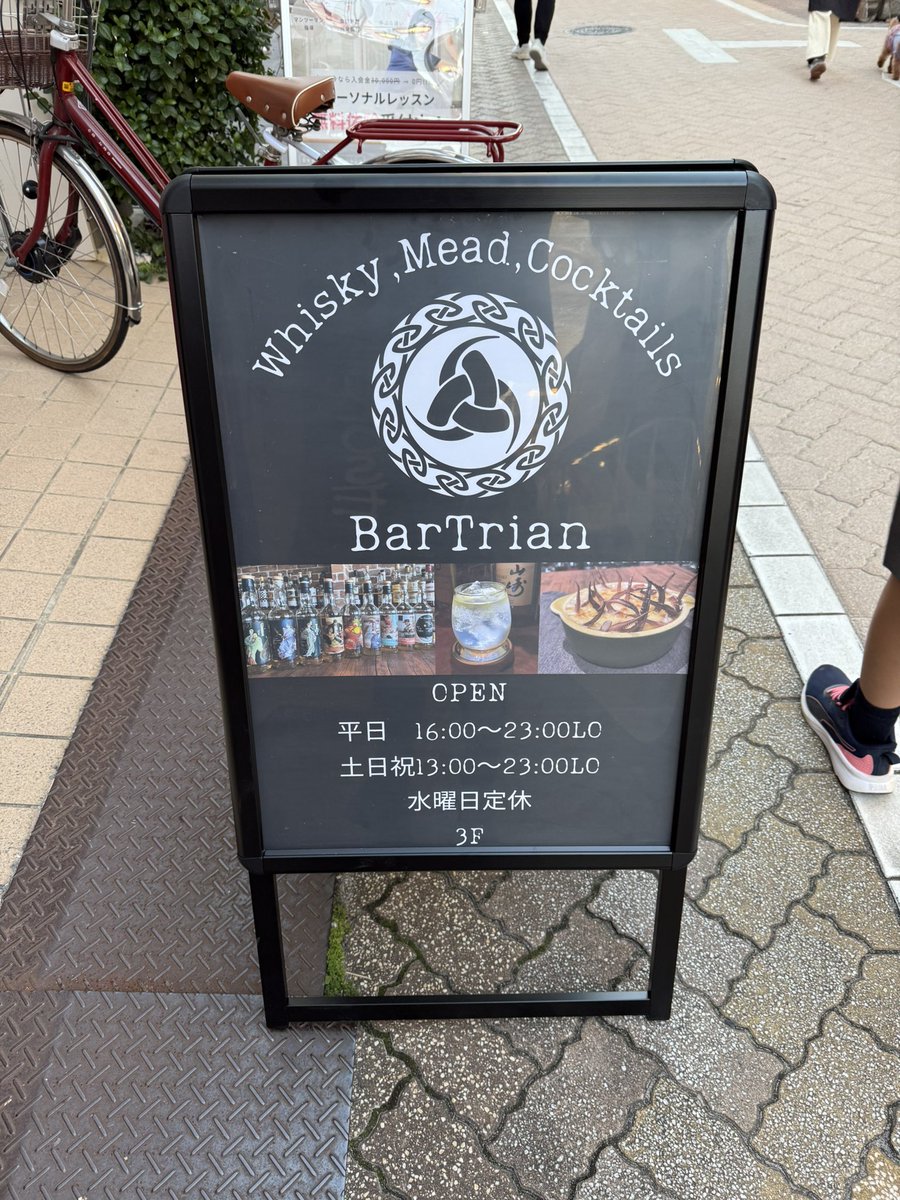 Bar Trian(バー トリアン)高円寺 tweet media