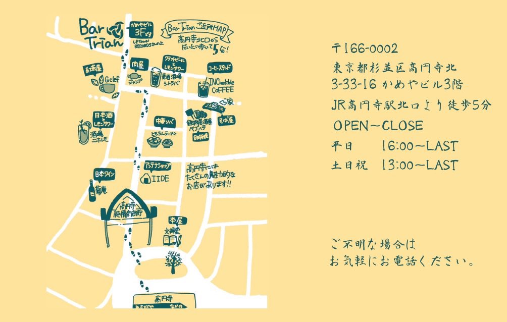 Bar Trian(バー トリアン)高円寺 tweet media