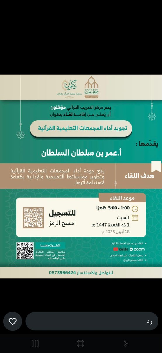 دروس الرياض، ودروس عن بُعد tweet media