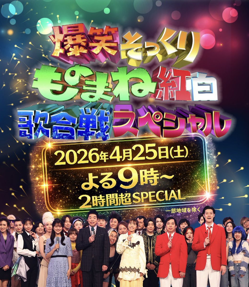 チームミラクル（ミラクルひかる情報） tweet media