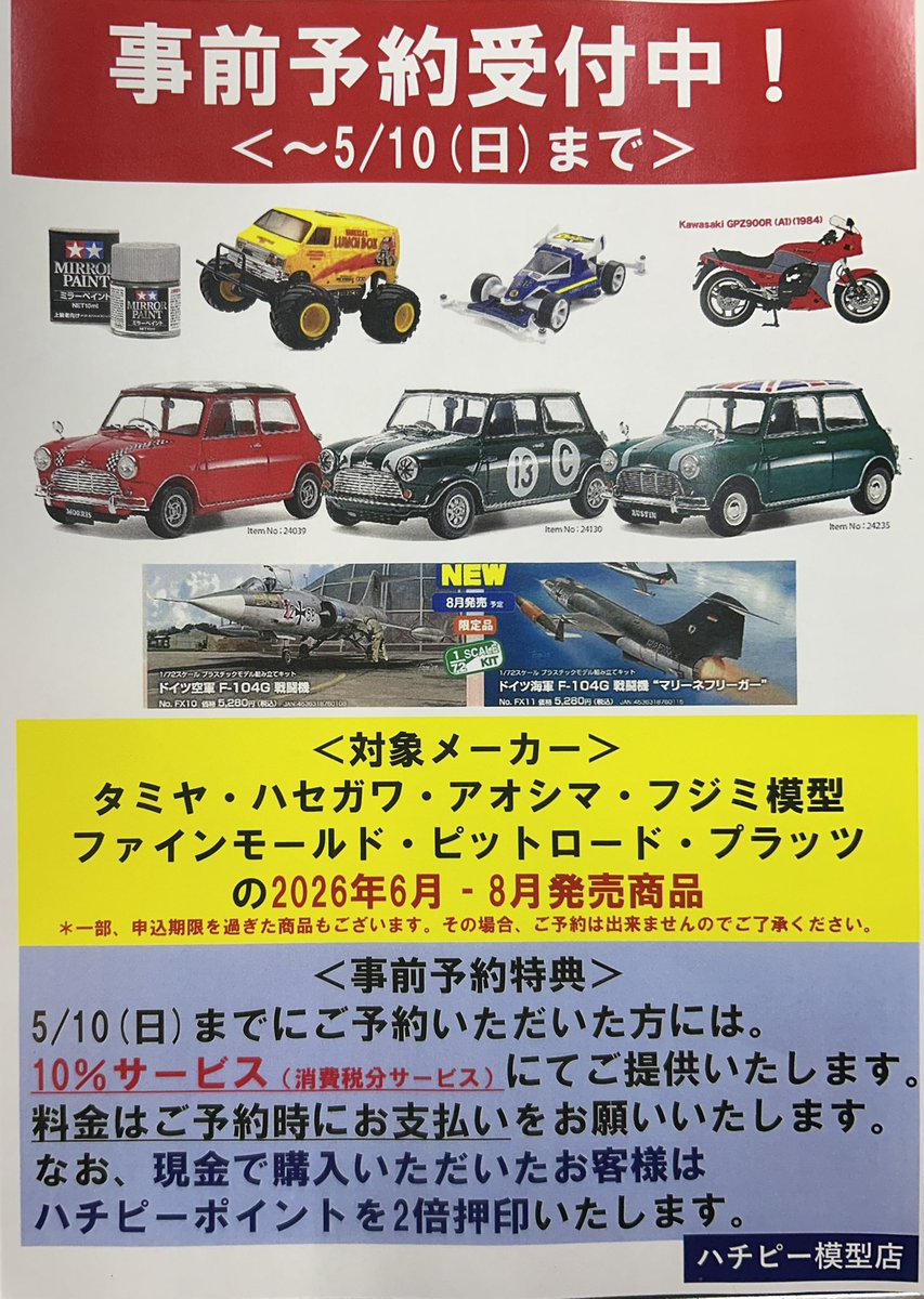 ハチピー模型店(2021年11月〜) tweet media
