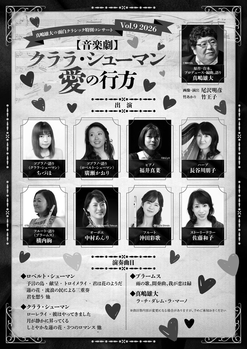 yamanashi_kbh's tweet photo. 【チケット販売中🐸｜クララ・シューマン　愛の行方】
音楽評論家・真嶋雄大プロデュース「面白クラシック」の特別コンサート！
クラシック音楽史を彩る大作曲家たちにスポットをあて、興味深いエピソードとともに、名曲の演奏と朗読で織りなす、クラシックファン垂涎の創作音楽劇です！ https://t.co/qf86OV9bad