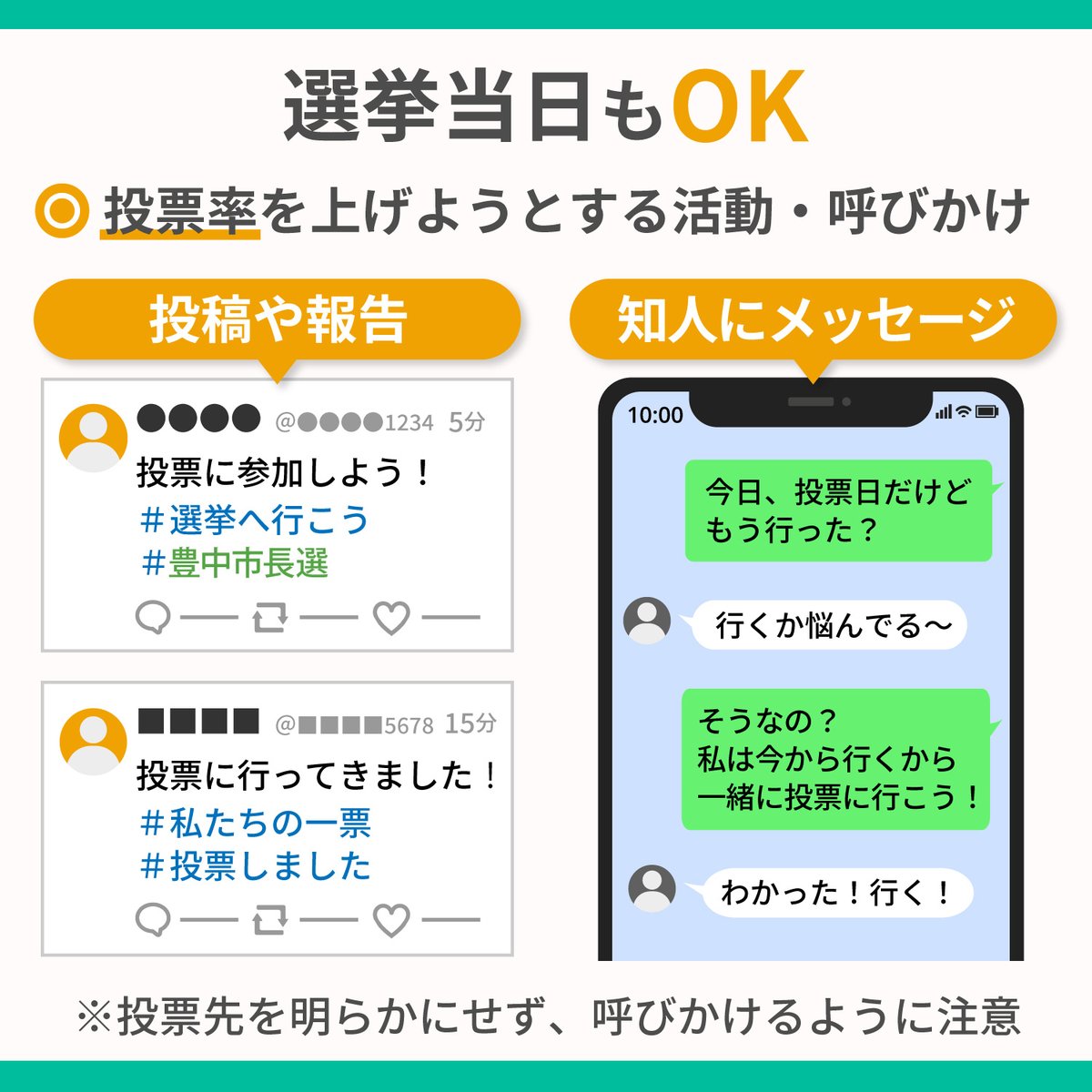 hi_ichihashi's tweet photo. いよいよ明日が豊中市長選挙の投票日です。
本日（18日）まで期日前投票も可能です。
市橋ひろしに投票をお願いします！

ぜひ周りの方にも投票の呼びかけのお願いをします。
選挙当日もOKな呼びかけとNGな呼びかけをまとめましたので、必ずご確認の上、ご協力をよろしくお願いいたします。

#市橋ひろし
#豊中市長選挙