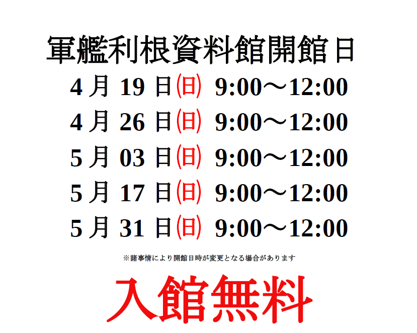 軍艦利根資料館 tweet media