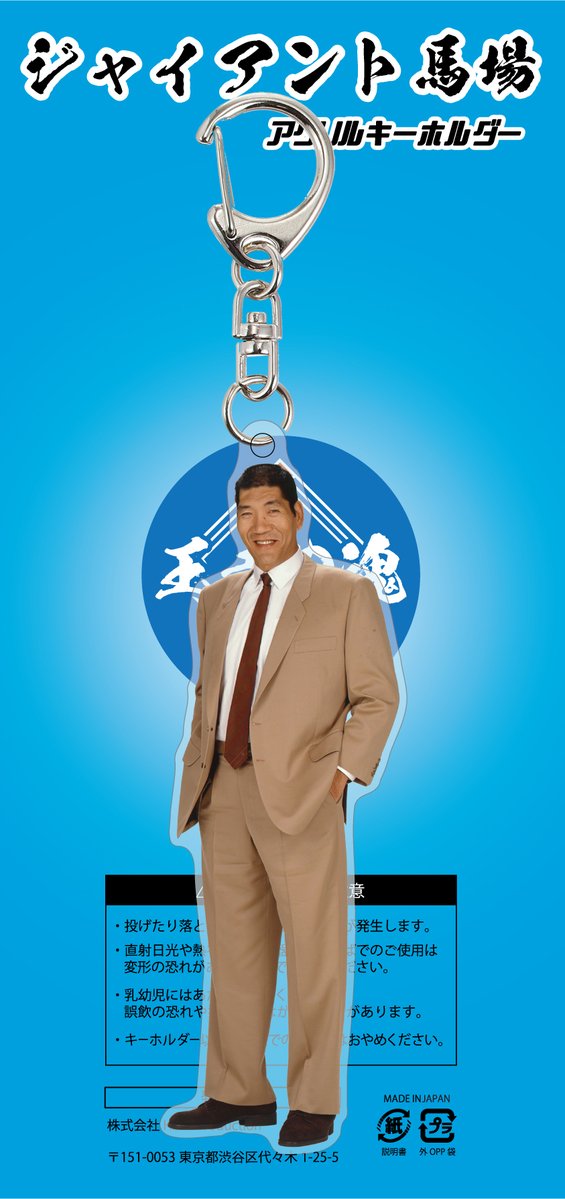 【公式】ジャイアント馬場記念館 tweet media