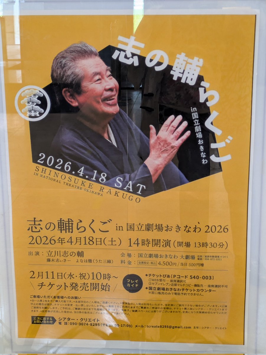 毎年恒例の志の輔落語☺️