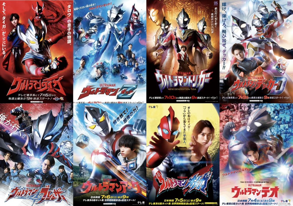 令和ウルトラマンも8作品目か...