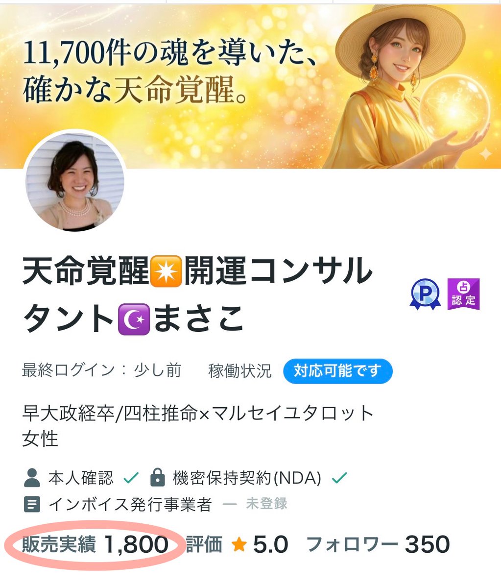 葉月雅子｜天命覚醒✴️開運コンサルタント®☪️｜フリーランス tweet media