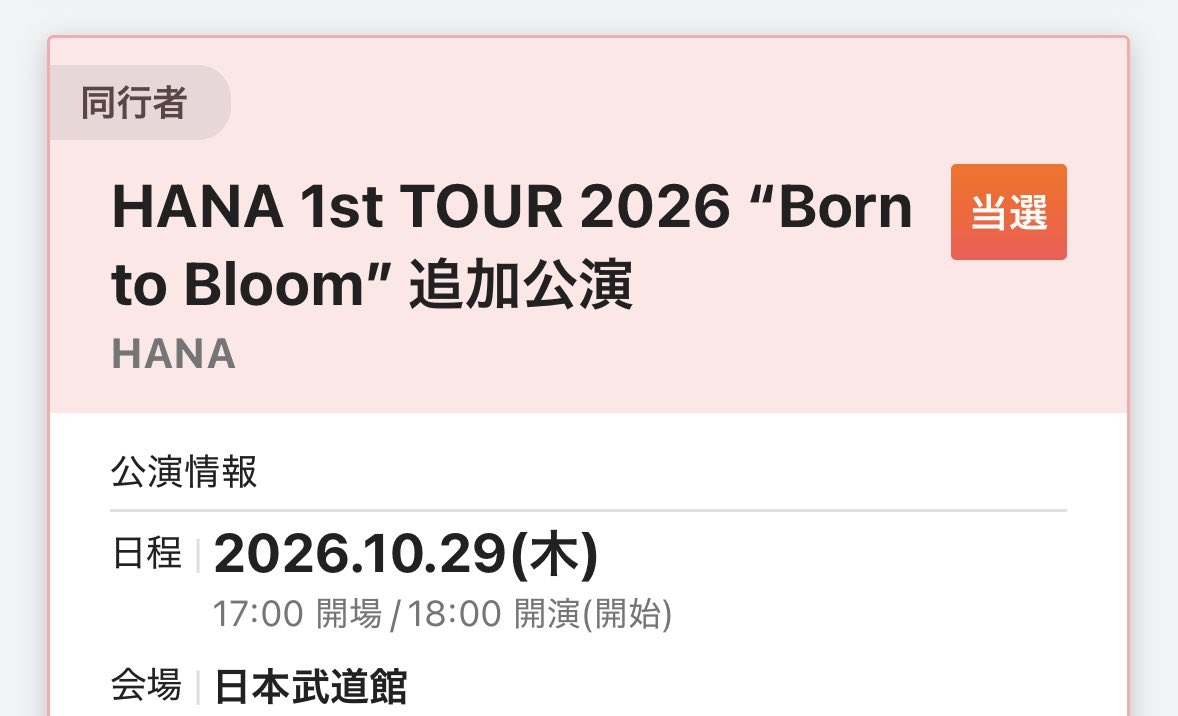 riii__129's tweet photo. HANA追加公演行ける😭😭😭
当ててくれてありがとう😭 https://t.co/0LBSiAbRTn