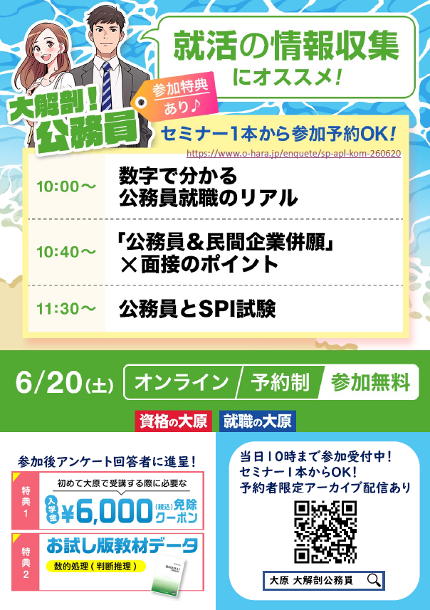 資格の大原 公務員 (@o_hara_komuin) / Posts / X