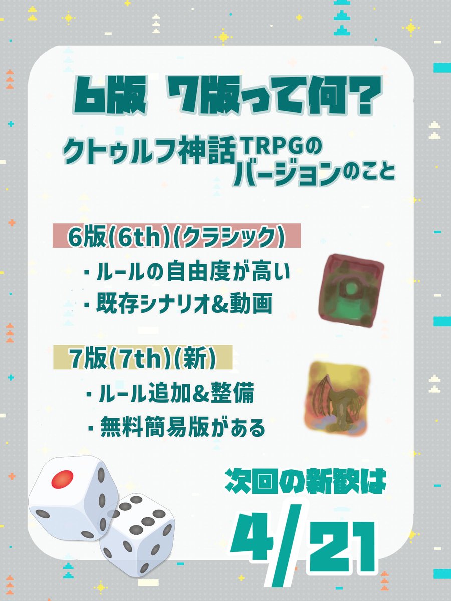 TRPG同好会 : 宇都宮大学の認定課外活動団体（公式PR） tweet media