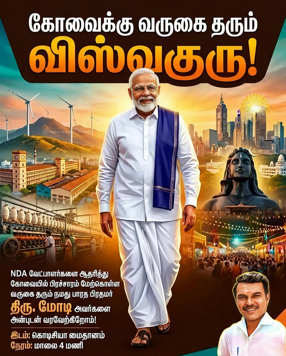 தமிழகத்தில் கொடுங்கோலாட்சி புரியும் திமுக அரசை அகற்றி; மக்கள் நலனை முதன்மையாகக் கொண்ட தேசிய ஜனநாயகக் கூட்டணியை ஆட்சியில் அமர்த்த தமிழகம் வரும் பிரதமர் திரு. <a href="/narendramodi/">Narendra Modi</a> அவர்களை வருக வருக என வரவேற்கிறோம்! <a href="/BJP4India/">BJP</a> <a href="/BJP4TamilNadu/">BJP Tamilnadu</a> <a href="/PMOIndia/">PMO India</a>