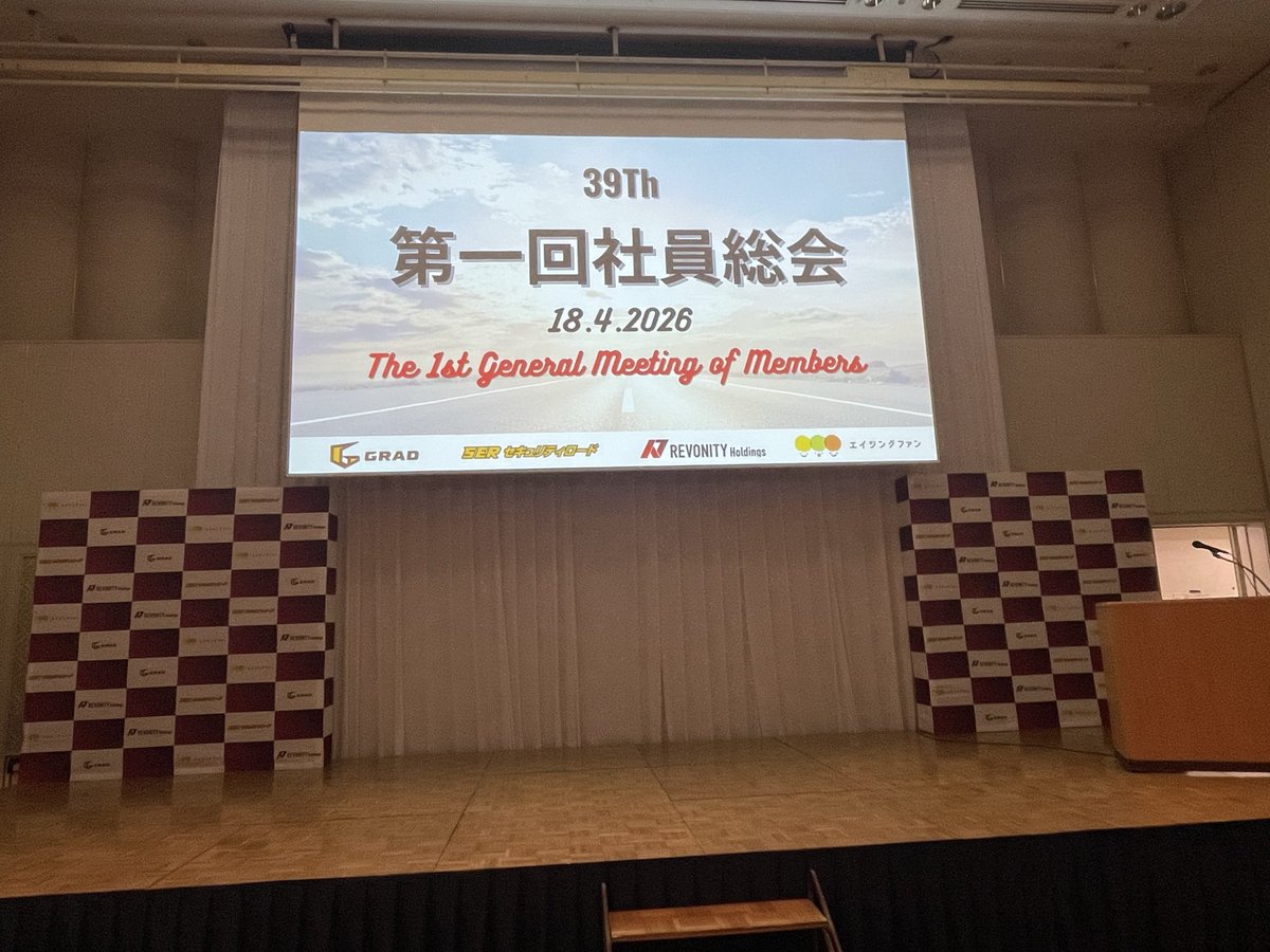 本日は弊社の初の社員総会が宮崎観光ホテルで行われます！ワクワクです！