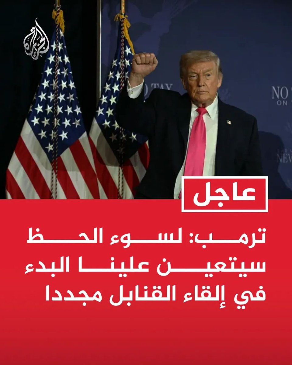 tholaia's tweet photo. هل يقصد سوء حظ بلاده أم سوء حظ ايران؟

قبل ساعة فقط كان يتحدث عن معلومات وصفها بأنها (جيدة جدا) بشأن المفاوضات. https://t.co/JptXOsIljX