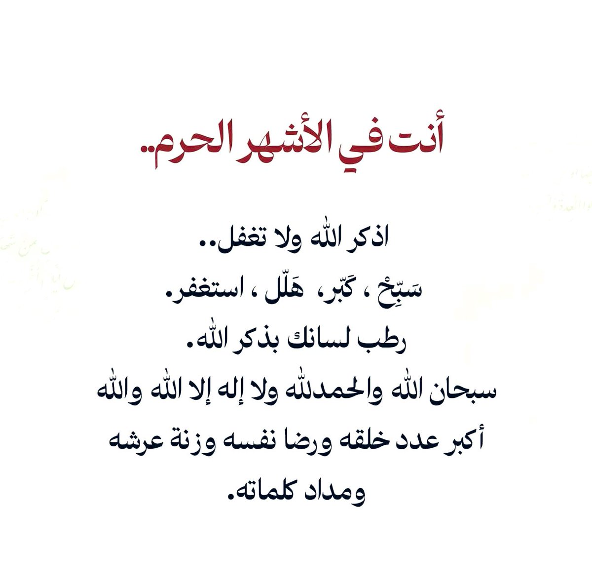 T7xWw's tweet photo. من الاشهر  الحرم #ذو #القعدة فاكثروا فيه من #ذكر #الله https://t.co/N8bwFmWcf1