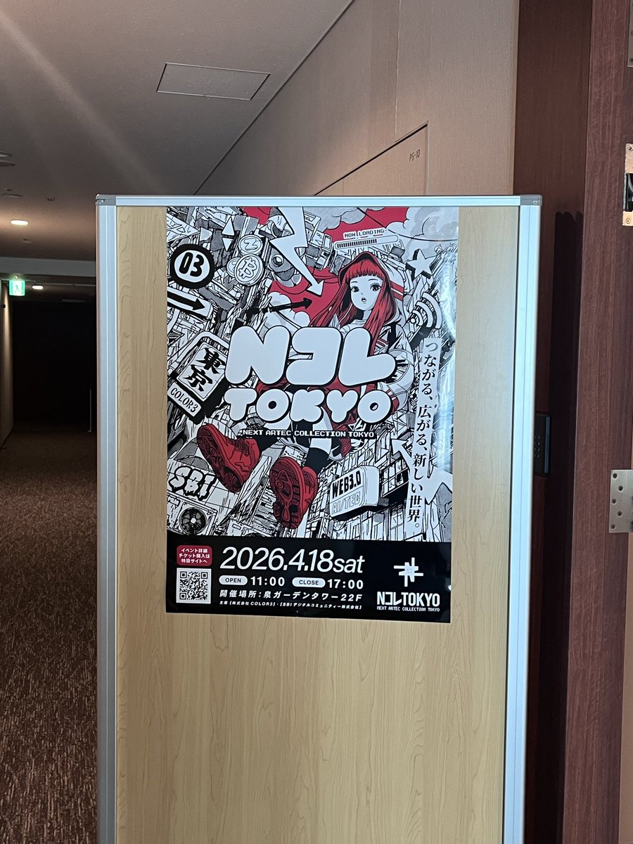 HABINAメンバーと Nコレ来た！！

#NコレTOKYO