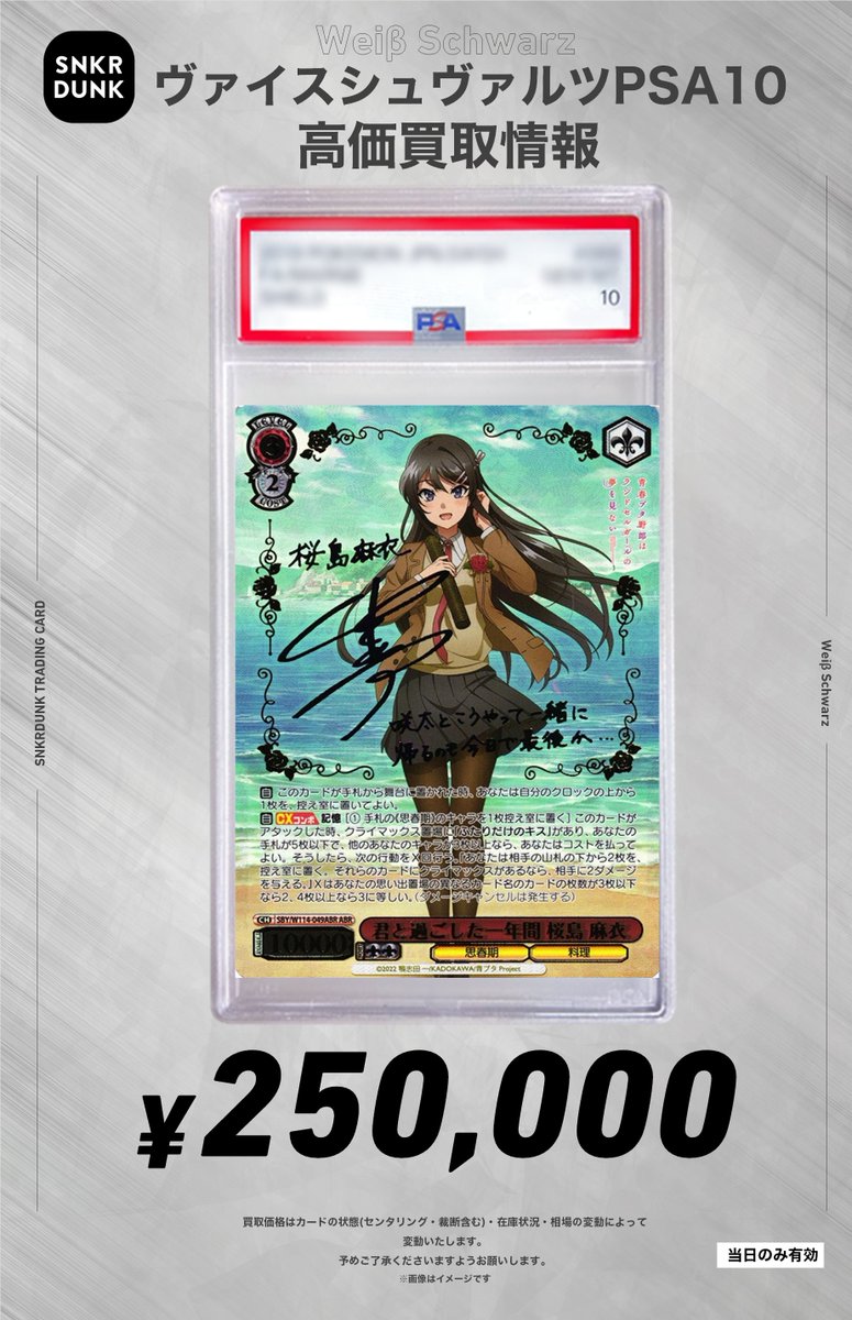 ✨#WS #PSA #ヴァイスシュヴァルツ サイン買取情報✨ 🔥枚数限定