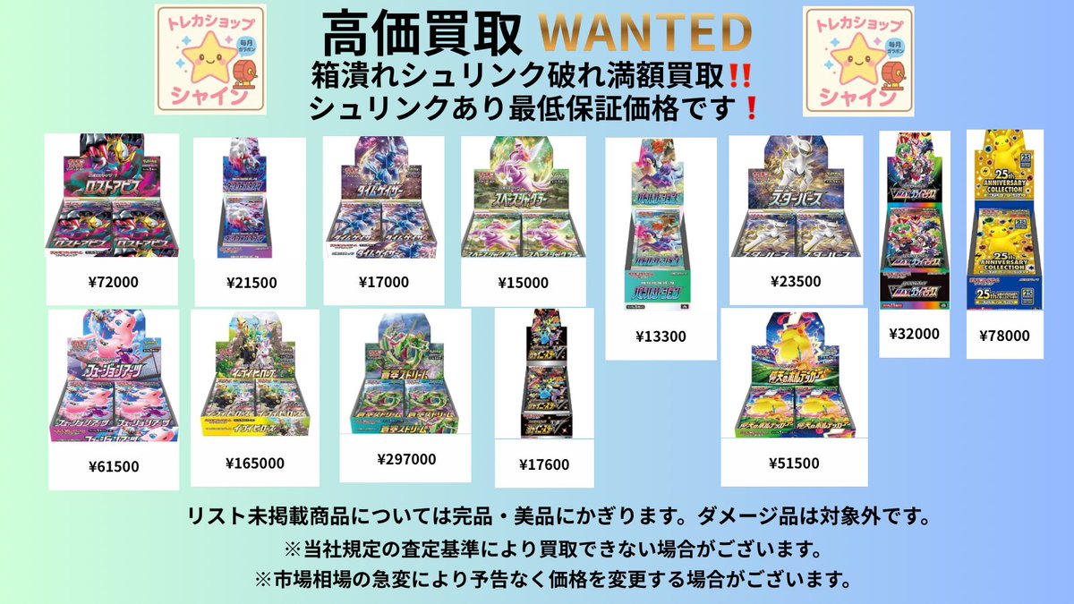 shine_tcg's tweet image. 04/18(土)買取表🔥🔥🔥

※買取の際は会員登録が必要となります。
※ 高額商品・大量買取につきましては、事前にお問い合わせをお願いいたします。
ご来店お待ちしております✨
#ポケカ青森
#BOX
#PSA10
#高額シングル
#高価買取
#トレカショップシャイン