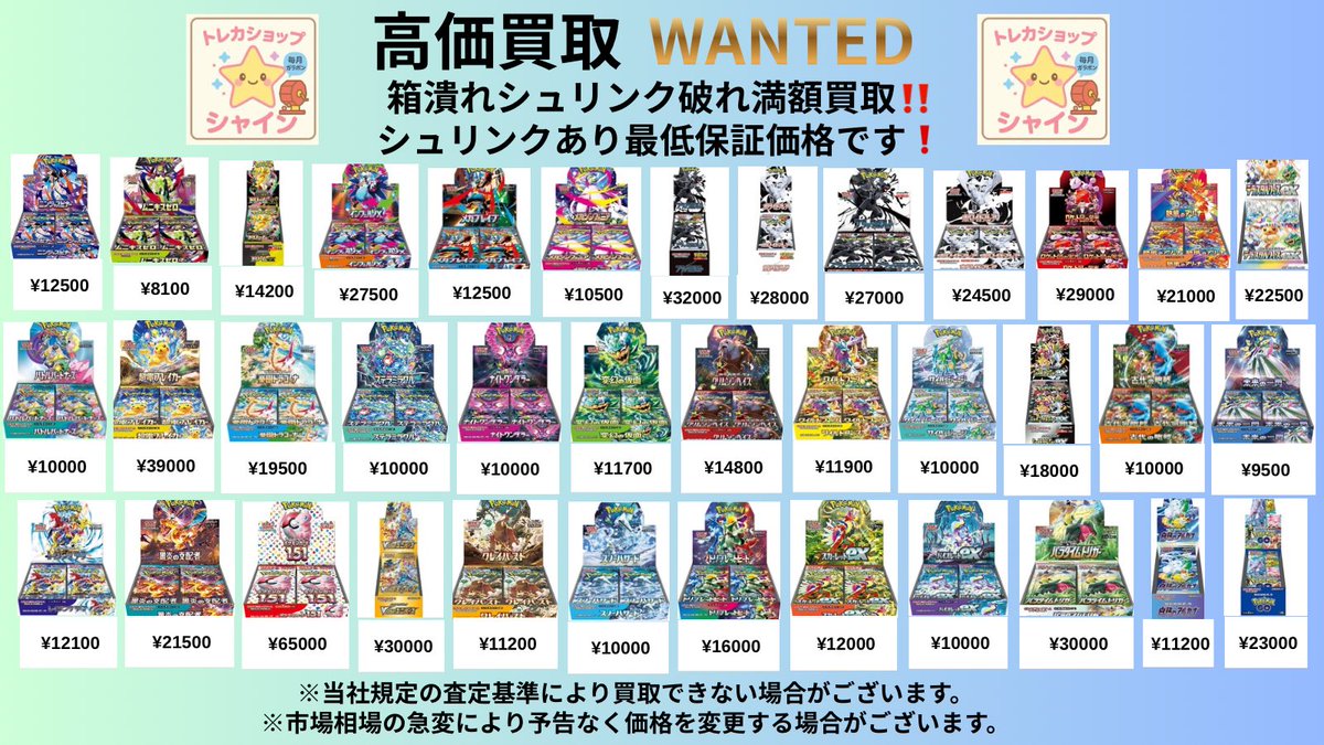 shine_tcg's tweet image. 04/18(土)買取表🔥🔥🔥

※買取の際は会員登録が必要となります。
※ 高額商品・大量買取につきましては、事前にお問い合わせをお願いいたします。
ご来店お待ちしております✨
#ポケカ青森
#BOX
#PSA10
#高額シングル
#高価買取
#トレカショップシャイン