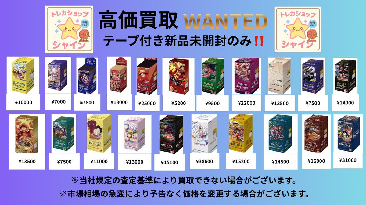 shine_tcg's tweet image. 04/18(土)買取表🔥🔥🔥

※買取の際は会員登録が必要となります。
※ 高額商品・大量買取につきましては、事前にお問い合わせをお願いいたします。
ご来店お待ちしております✨
#ポケカ青森
#BOX
#PSA10
#高額シングル
#高価買取
#トレカショップシャイン