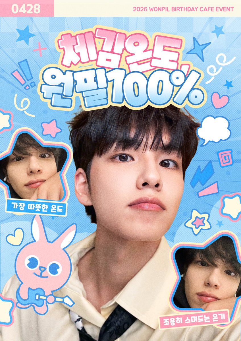 체감온도 원필 100% tweet media