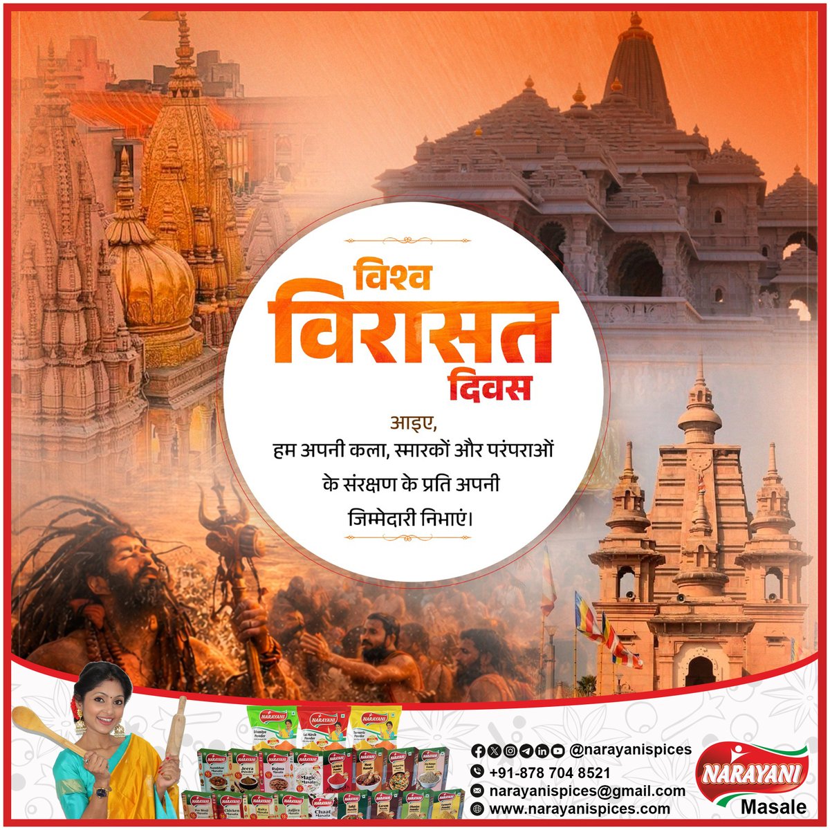 narayanispices's tweet image. समस्त देश एवं प्रदेशवासियों को विश्व विरासत दिवस की हार्दिक शुभकामनाएं!
narayanispices.com
meesho.com/NarayaniSpices…
snapdeal.com/seller/S917ba
#narayanispices #spices #masala #food #cooking #viral #trending #recipes #besan #haldipowder #dhaniyapowder #lalmirchpowder #sabjimasala