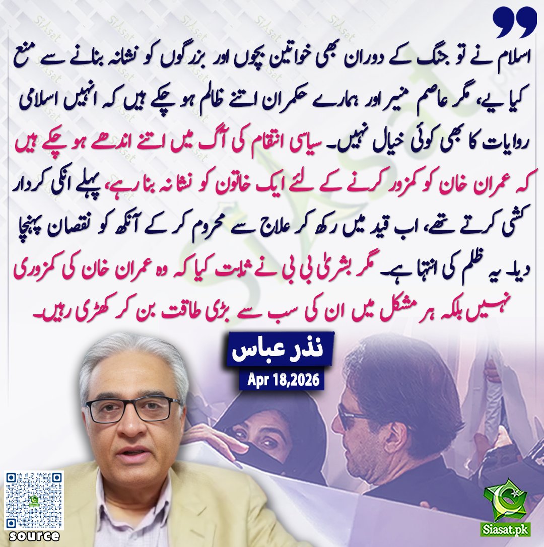 Siasat.pk tweet media