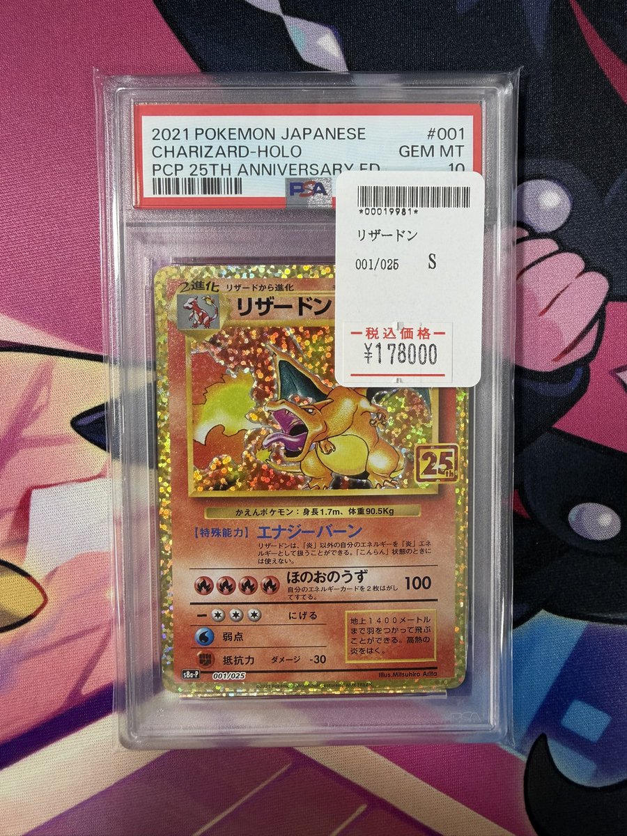 リザードン 25th ポケモンカード リザードン 25th 25周年 プロモカード