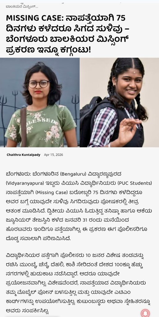 ProfSRK's tweet image. Please help in searching #Tanishka &amp;amp; #Tejaswini, 2nd PU Students from Bengaluru, who are #Missing since 31 Jan. Pls inform if you find them 🙏
#BetiBachao #MissingPeople
Pls RT @Rajput_Ramesh @pallavict @MajorPoonia @SureshChavhanke @vikaskumarmodi @The_NehaJoshi @ShefVaidya