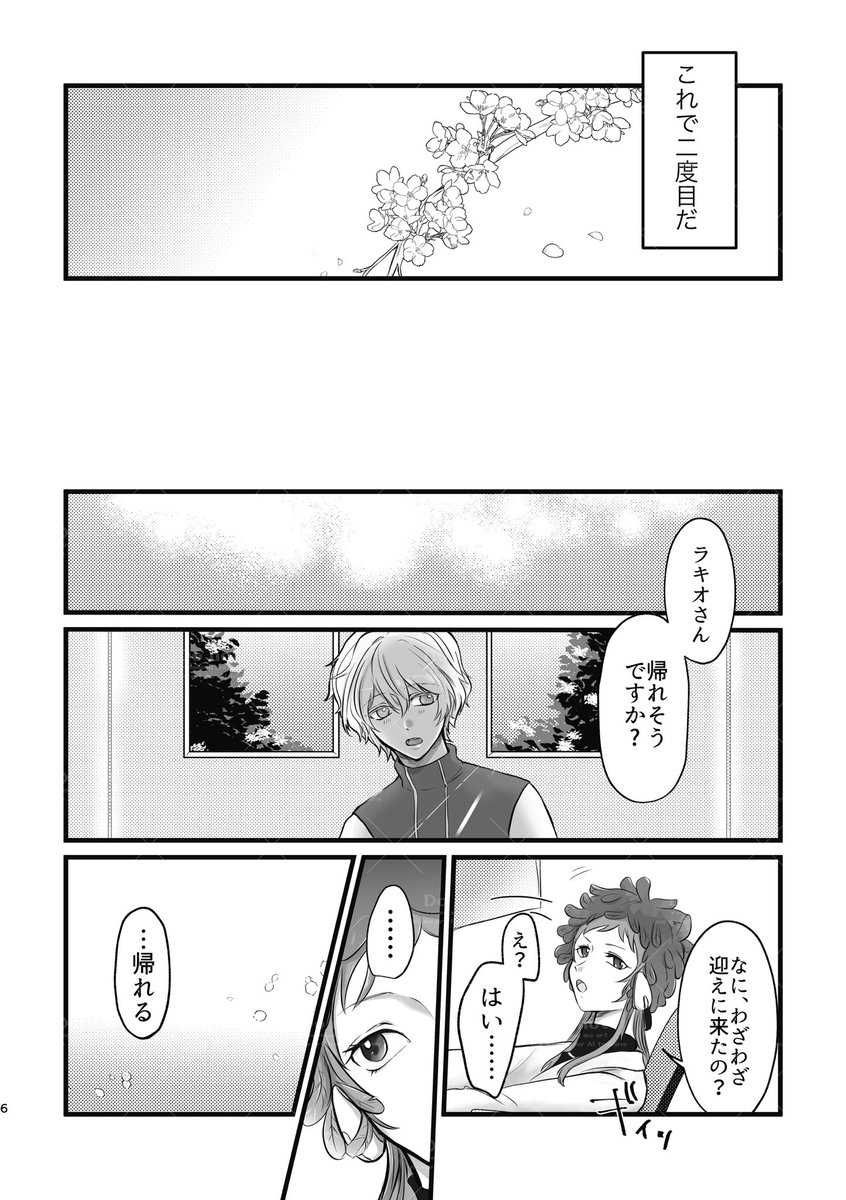 ねむ🪐誰イレ東3ぬ68b tweet media