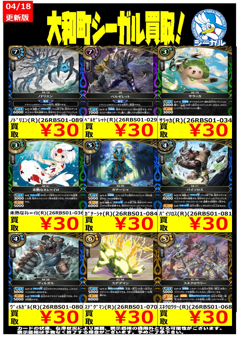 バトルスピリッツ(スタンダード)高価買取情報！！＞＞ 双烈ﾊﾞﾛﾝﾗﾑ(M
