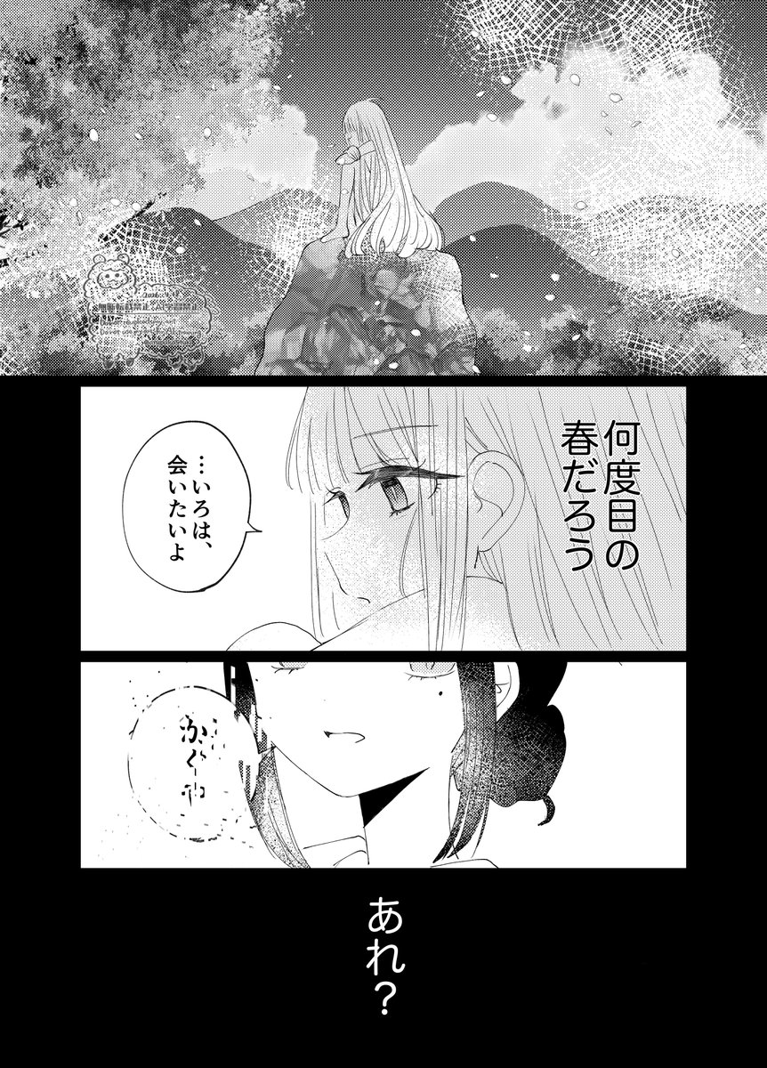 ぎゅっと憶えてようよ(1/2)