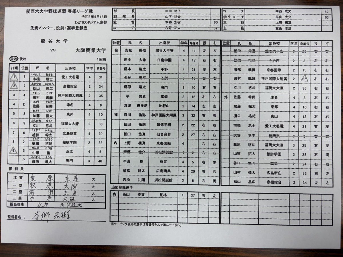 一般財団法人 関西六大学野球連盟 tweet media