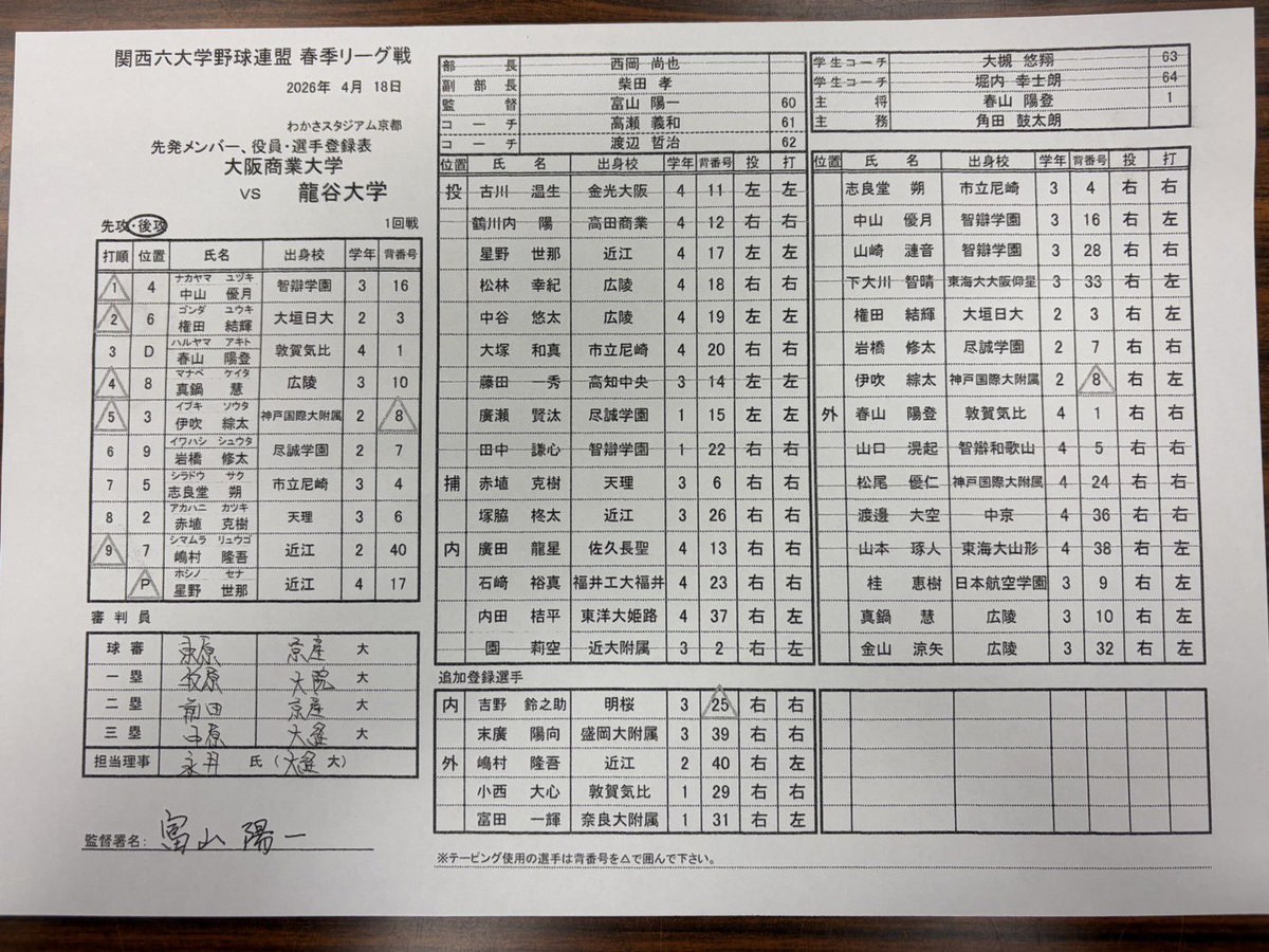 一般財団法人 関西六大学野球連盟 tweet media