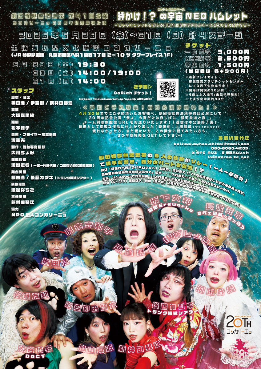 #怪獣ハムレット 
今作はタイプの違う怪獣の脚本演出家3人がリレー方式で脚本を仕上げてます。

🐹片手間で攻撃を受け流す泰雅
🐹あまりの美しさで接近戦は負け知らずな琴江さん
🐹2人合わせて…的な感じ？真波＆叶愛

殺陣シーン必見⚔️💥

【叶愛扱い予約はこちら🎟】
ticket.corich.jp/apply/445463/0…