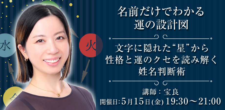 balangan_method's tweet photo. 🎏5月ワンデイ講座のお知らせ🎏

名前だけでわかる運の設計図🗺
文字に隠れた“星”から性格と運のクセを読み解く姓名判断術📒✏

姓名判断を“知識として知る”だけではなく、日常の中で活かせる視点としてお伝え📣

詳細は☟
https://t.co/miueehcTaj https://t.co/yQXVOVBwte