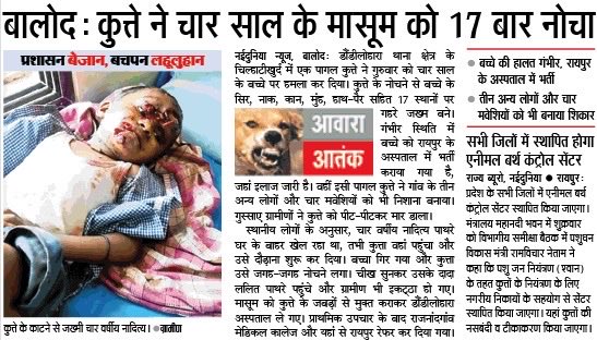 naiduniaupdate's tweet image. #naidunia #newsupdate #govt
#masum #dogbite
 #raipur