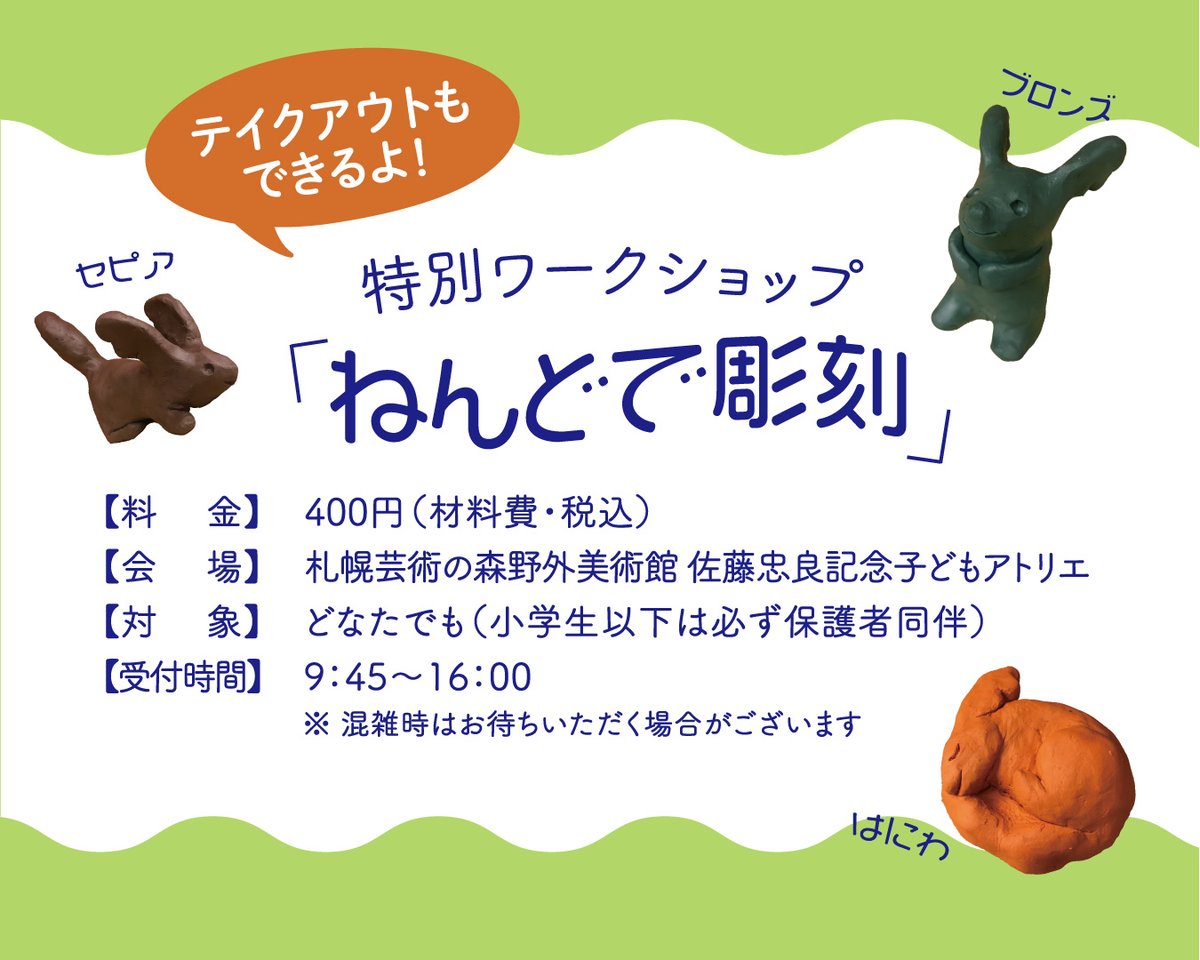 札幌芸術の森美術館 Polaire tweet media