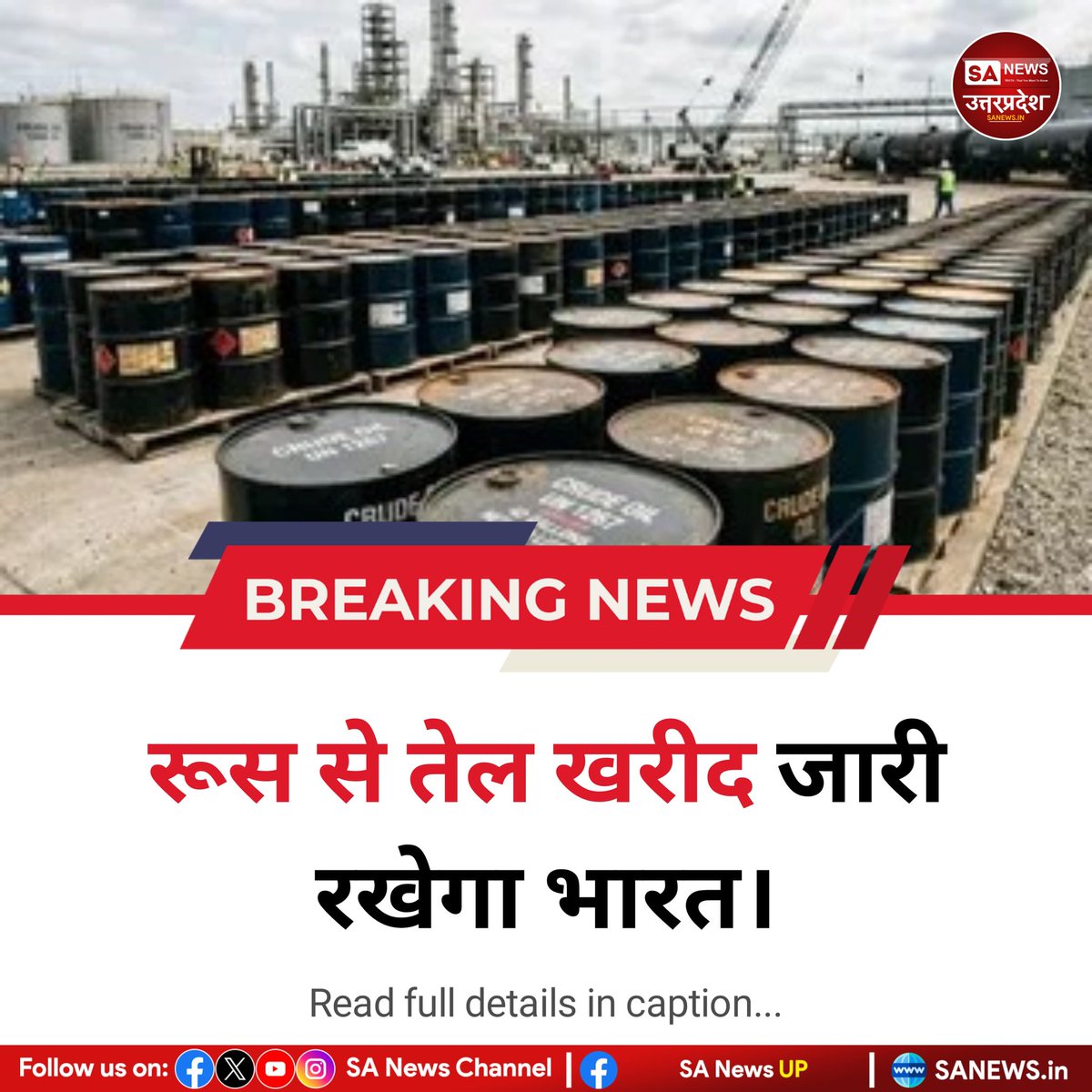 स्ट्रेट ऑफ होर्मुज तनाव के बीच अमेरिका ने भारत को रूस से तेल खरीदने की छूट एक महीने बढ़ाई। ईरान युद्ध से सप्लाई प्रभावित और कीमतें बढ़ीं, ऐसे में यह फैसला भारत के लिए राहत माना जा रहा है।
 #sanewsup #Breakingnews #India #Viralpost