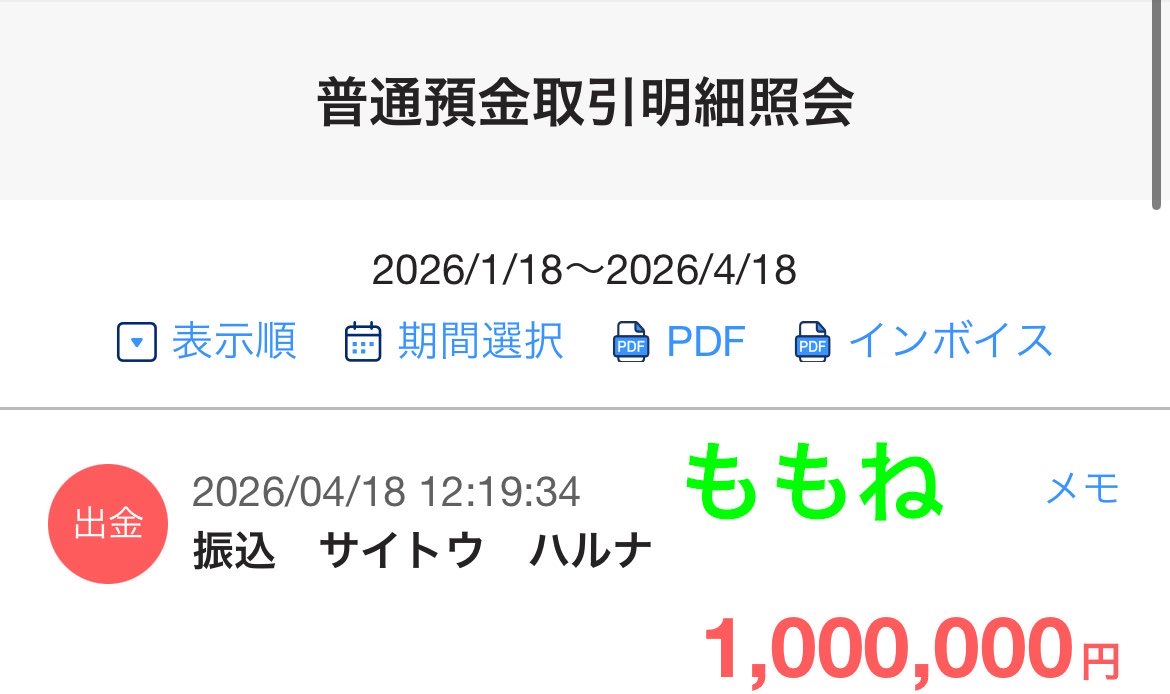 ももね　振り込み実績載せてます🌱🌱 tweet media