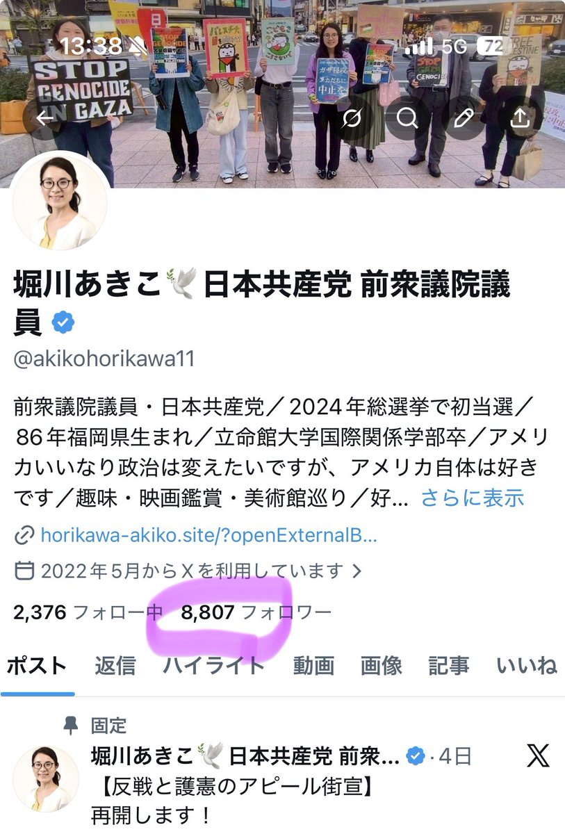 堀川あきこ🕊️日本共産党 前衆議院議員 tweet media