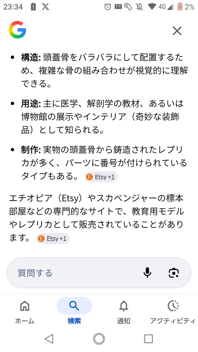 昨晩｢ボーシェーヌ・スカル」を検索したら、AIがとんでもない大ボラを吹かしておりました。
今朝も検索してみたらここの記載は消えていましたが、AIの解説は毎回部分的に変わるので、次はあなたのスマホに現れるかもしれません。