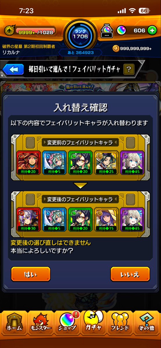 リカルナ＠モンスト垢 tweet media