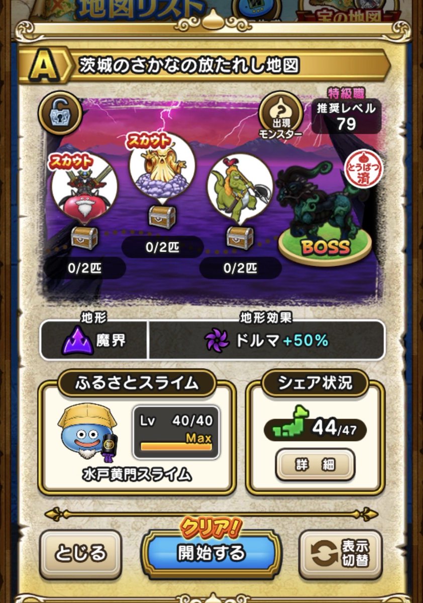 psekisei's tweet photo. 自分の地図があと少しで全国制覇出来そう😆

#ドラクエウォーク https://t.co/LD6ZO0XrVa