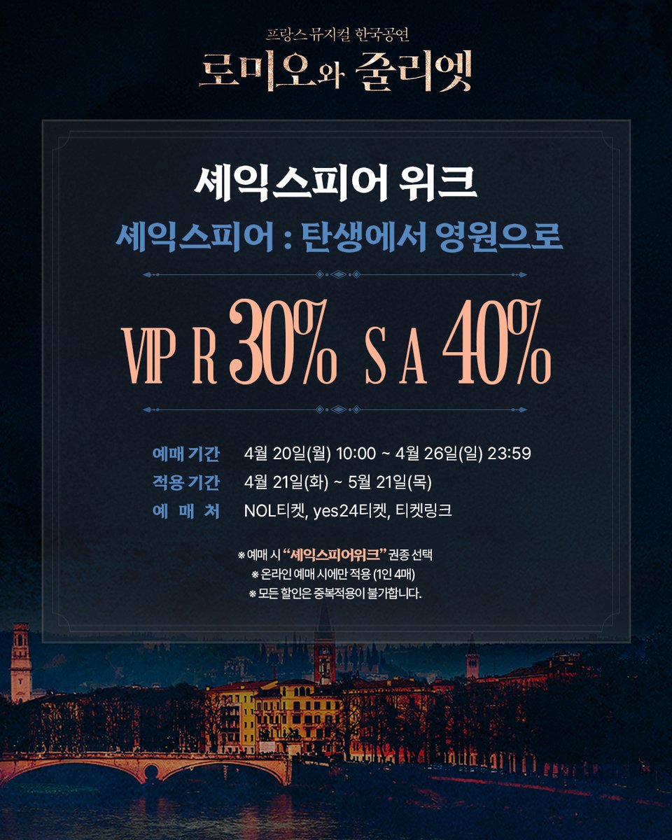 뮤지컬 로미오와 줄리엣 tweet media
