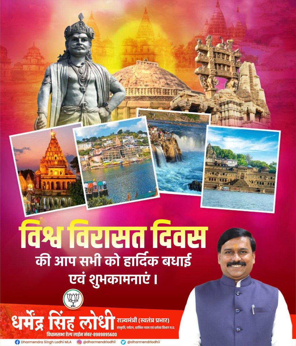 DharmendrLodhii's tweet image. "विश्व विरासत दिवस" की आप सभी को हार्दिक बधाई एवं शुभकामनाएं!

 आइए, आज इस अवसर पर हम अपनी अनमोल सांस्कृतिक और ऐतिहासिक विरासतों को करीब से जानें और उन्हें संरक्षित व आने वाली पीढ़ियों के लिए सुरक्षित रखने का संकल्प लें।
#WorldHeritageDay
#Heritageday