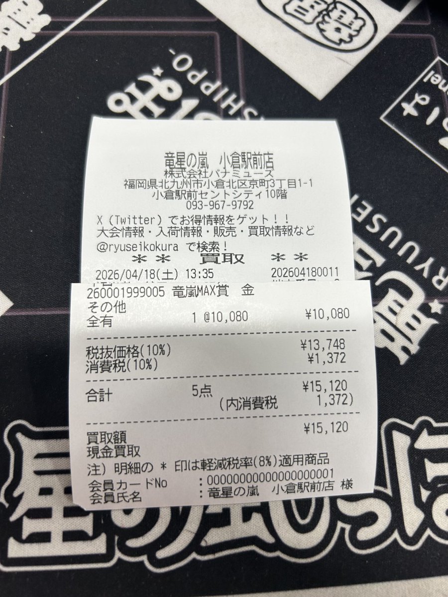 竜星の嵐🌪小倉駅前店🌪 セントシティ10階 専用デュエルスペース完備 tweet media