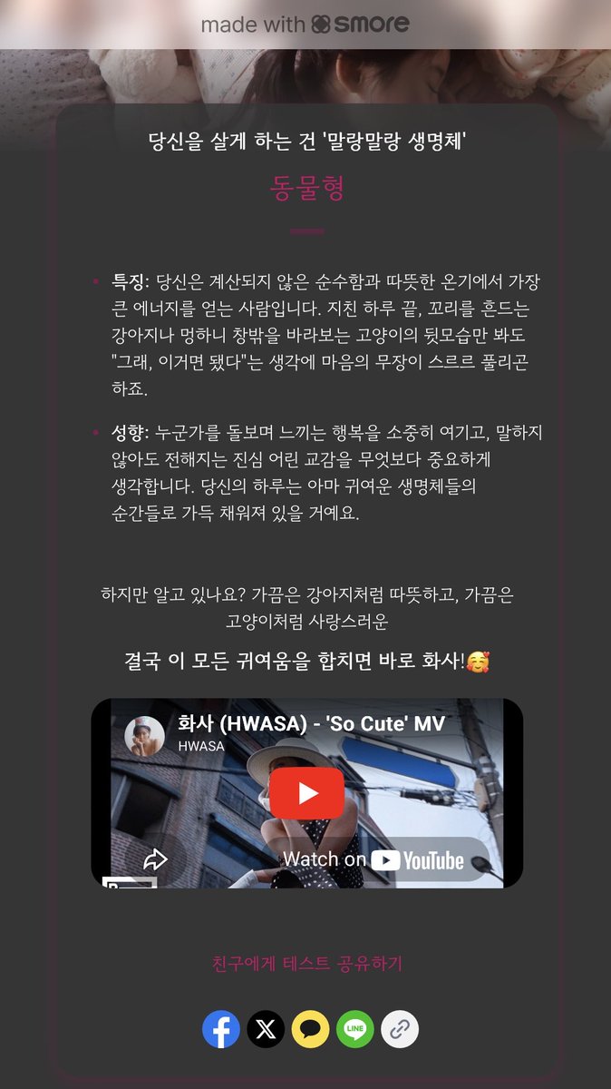 GregTeltschik's tweet photo. I got “soft creature.” 

#SoCute #HWASA_is_SoCute #SoCute_Test https://t.co/pJt9vTv7ng