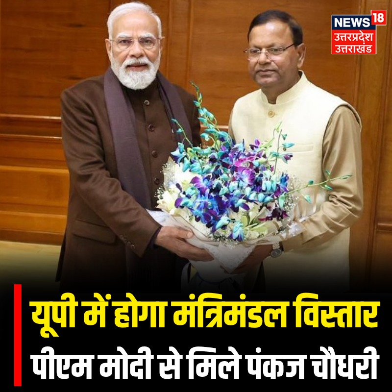 News18UP's tweet image. यूपी में जल्द होगा कैबिनेट विस्तार..

#TopNews #News18UP